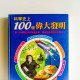 科學史上100個偉大發明 科學史上100個偉大發明