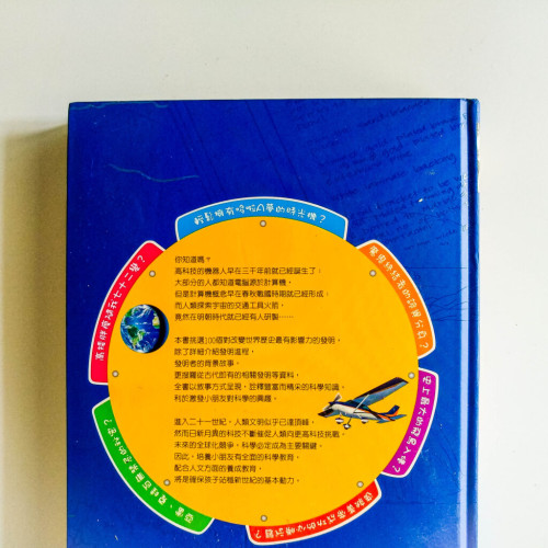 科學史上100個偉大發明 科學史上100個偉大發明