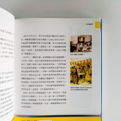 科學史上100個偉大發明 科學史上100個偉大發明