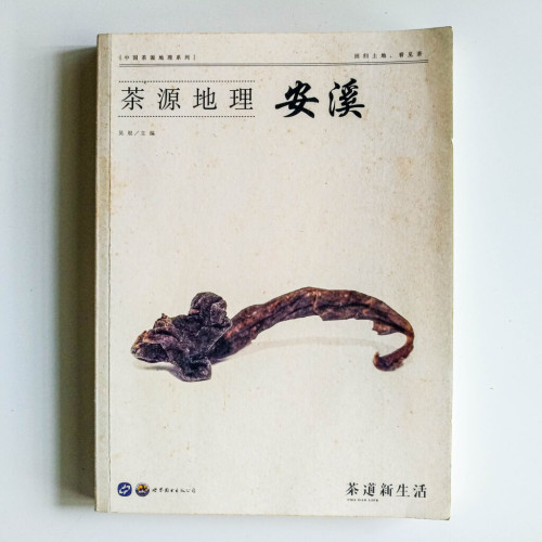 茶源地理安溪 茶源地理安溪