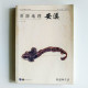 茶源地理安溪 茶源地理安溪
