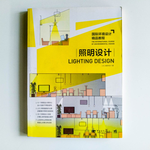照明設計 照明設計