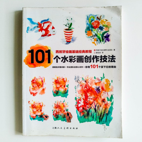 101個水彩畫創作技法 101個水彩畫創作技法
