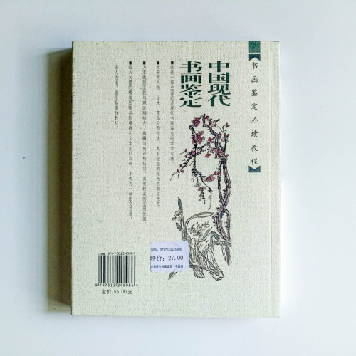 中國現代書畫鑑定 中國現代書畫鑑定