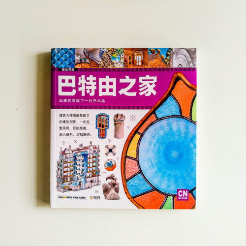 巴特由之家：當建築變成一件藝術品