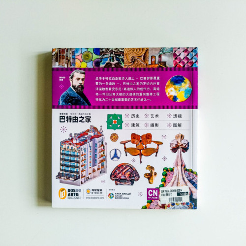 巴特由之家：當建築變成一件藝術品