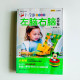 1-3歲聰明寶寶:左腦右腦大開發 1-3歲聰明寶寶:左腦右腦大開發