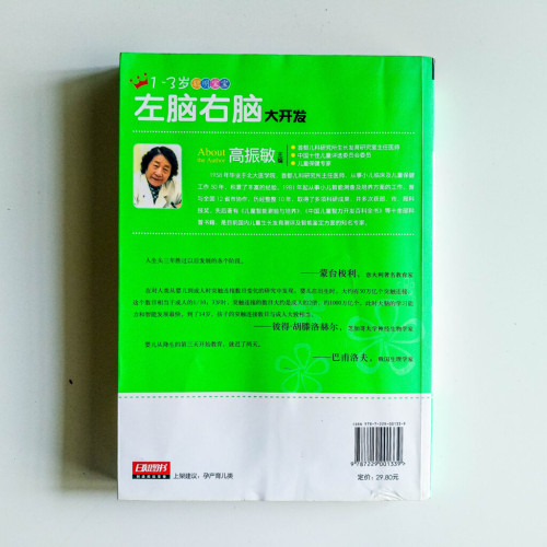 1-3歲聰明寶寶:左腦右腦大開發 1-3歲聰明寶寶:左腦右腦大開發