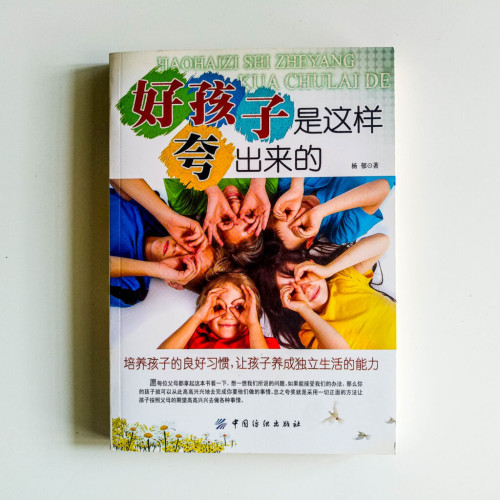好孩子是這樣夸出來的 好孩子是這樣夸出來的