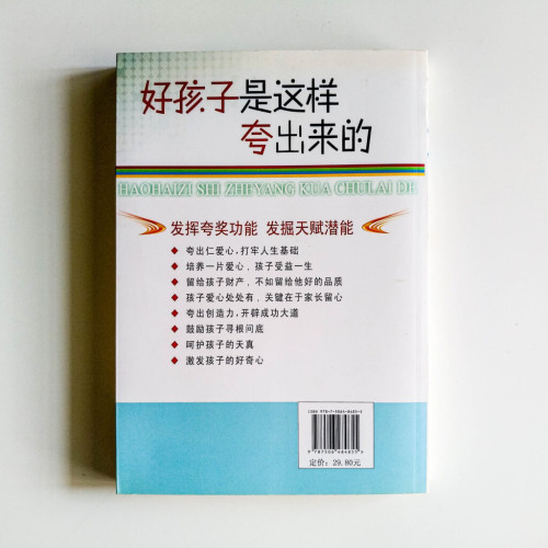 好孩子是這樣夸出來的 好孩子是這樣夸出來的