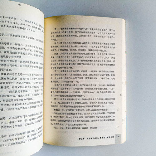 好孩子是這樣夸出來的 好孩子是這樣夸出來的