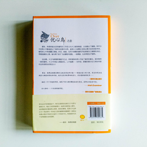 憂心鳥之戀 憂心鳥之戀
