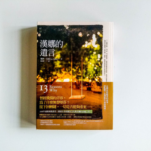 漢娜的遺言 漢娜的遺言
