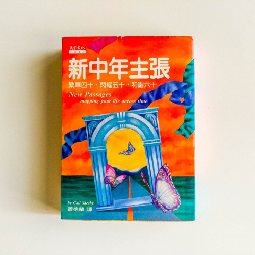 新中年主張 新中年主張