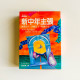 新中年主張 新中年主張