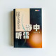 靜中聽雷 靜中聽雷