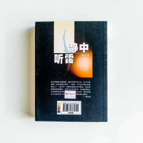 靜中聽雷 靜中聽雷