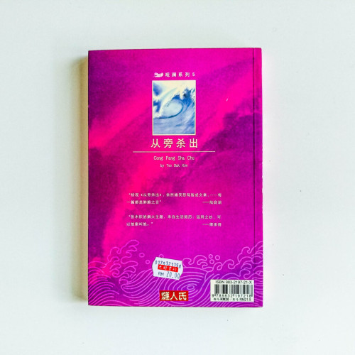 從旁殺出 從旁殺出