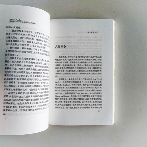 布波族:一個社會新階層的崛起 布波族:一個社會新階層的崛起