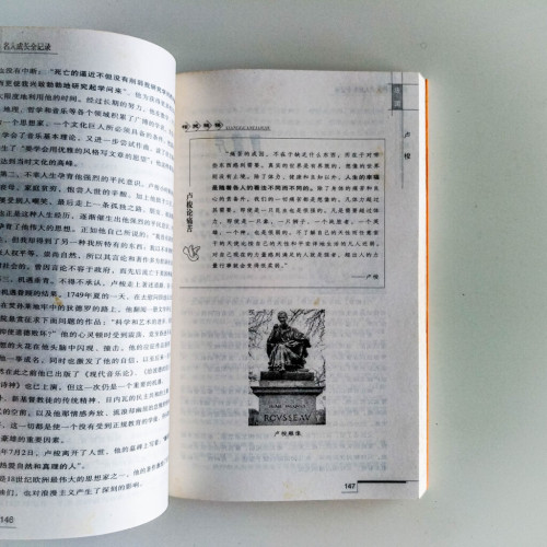 世界100名人成長全記錄 世界100名人成長全記錄