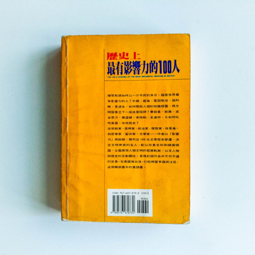歷史上最有影響力的100人 歷史上最有影響力的100人