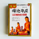 圖解釋迦牟尼:認識佛陀的大智慧 圖解釋迦牟尼:認識佛陀的大智慧