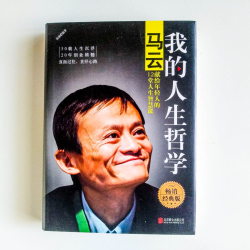 我的人生哲學 我的人生哲學