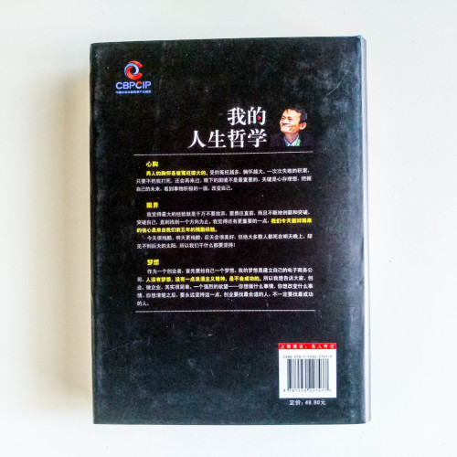 我的人生哲學 我的人生哲學