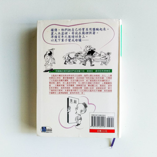漫畫太監傳奇 漫畫太監傳奇