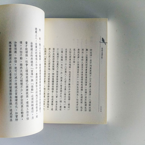 有朋自遠方來:與證嚴上人對話 有朋自遠方來:與證嚴上人對話