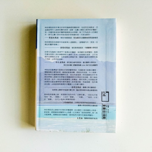 盤山過嶺:林欣榮教授創新之路 盤山過嶺:林欣榮教授創新之路