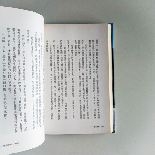 盤山過嶺:林欣榮教授創新之路 盤山過嶺:林欣榮教授創新之路