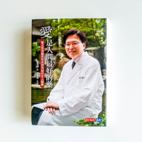 愛是人間最好的藥 愛是人間最好的藥