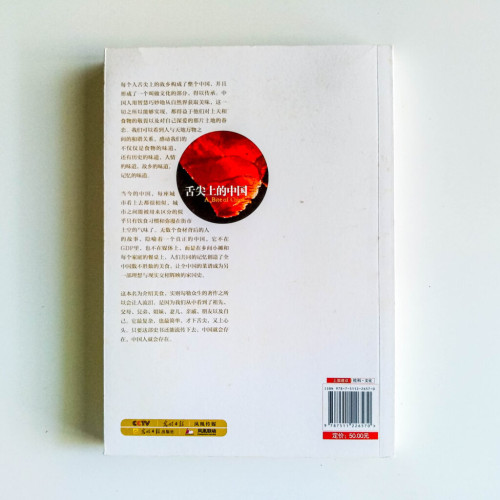 舌尖上的中國:歷史、現實、人情世故中的美食找尋 舌尖上的中國:歷史、現實、人情世故中的美食找尋