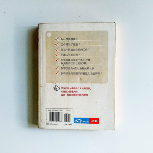 17歲那一年,我們開始讀杜拉克 17歲那一年,我們開始讀杜拉克