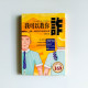 我可以教你詐:這是一本要你成功致富的好書 我可以教你詐:這是一本要你成功致富的好書