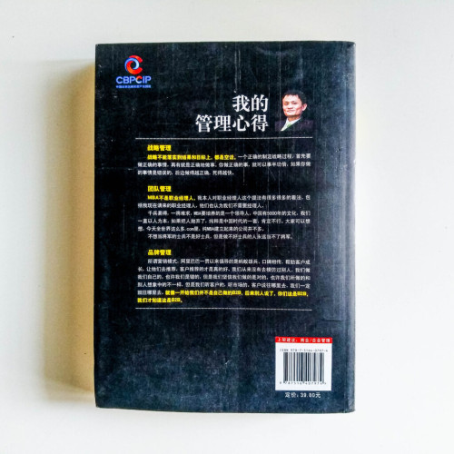 馬雲:我的管理心得 馬雲:我的管理心得