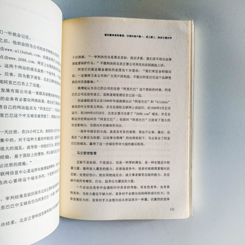 馬雲:我的管理心得 馬雲:我的管理心得