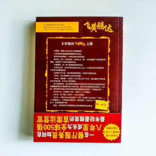 飛黃騰達:卡羅琳職場“學徒”法則 飛黃騰達:卡羅琳職場“學徒”法則