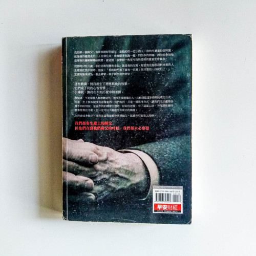 師傅:那些我在課堂外學會的本事 師傅:那些我在課堂外學會的本事