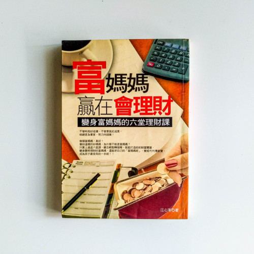 富媽媽贏在會管理