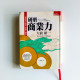 研磨商業力