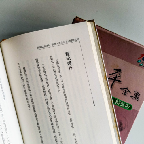 行銷之神:原一平全集(精裝版) 行銷之神:原一平全集(精裝版)