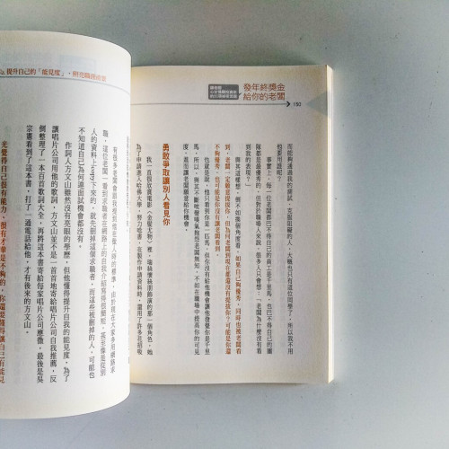 發年終獎金給你的老闆 發年終獎金給你的老闆