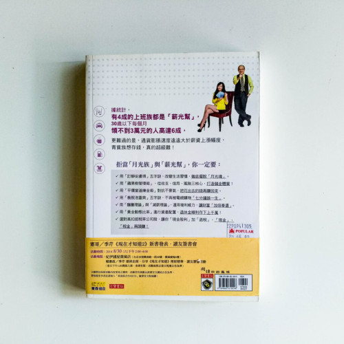 現在才知道2:精明花、無痛省,每月多存1萬元 現在才知道2:精明花、無痛省,每月多存1萬元