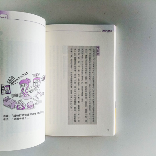 現在才知道2:精明花、無痛省,每月多存1萬元 現在才知道2:精明花、無痛省,每月多存1萬元