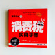 鍾子稅術之消費稅實用手冊 鍾子稅術之消費稅實用手冊