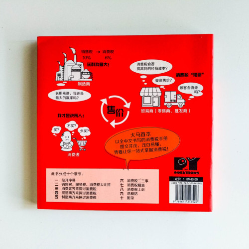 鍾子稅術之消費稅實用手冊 鍾子稅術之消費稅實用手冊