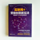 互聯網+：營銷創意新玩法