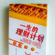 一生的理財大計 一生的理財大計